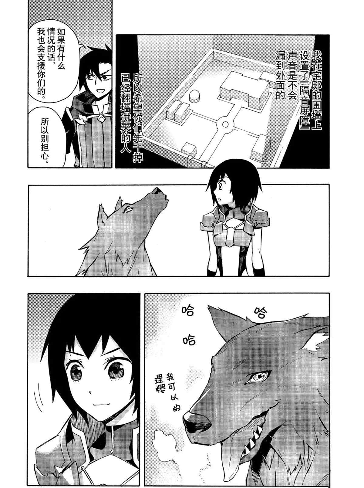 第26话试看版-黑之召唤士-黑银,迷井豆腐（第9张）