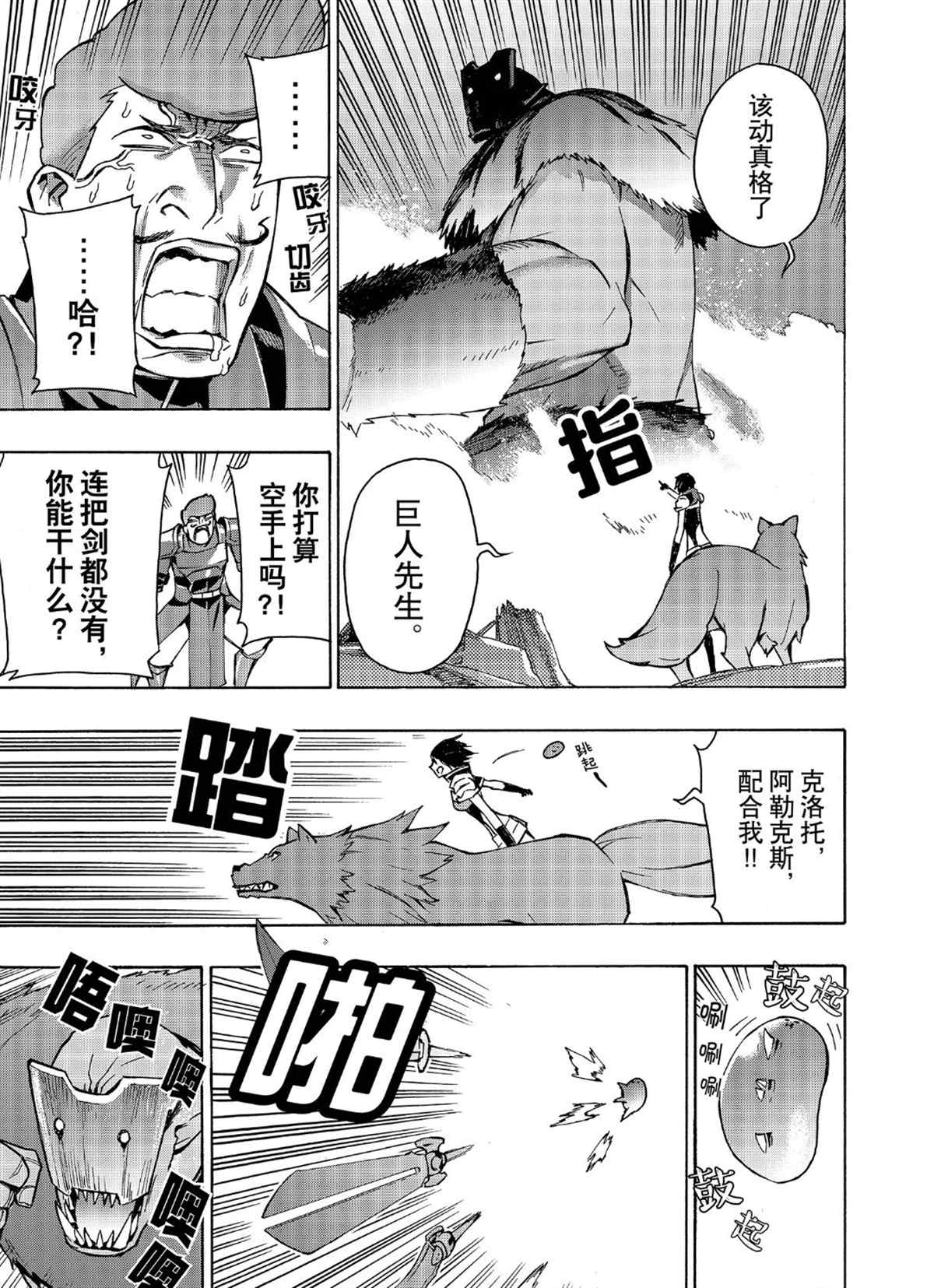 第31话试看版-黑之召唤士-黑银,迷井豆腐（第3张）