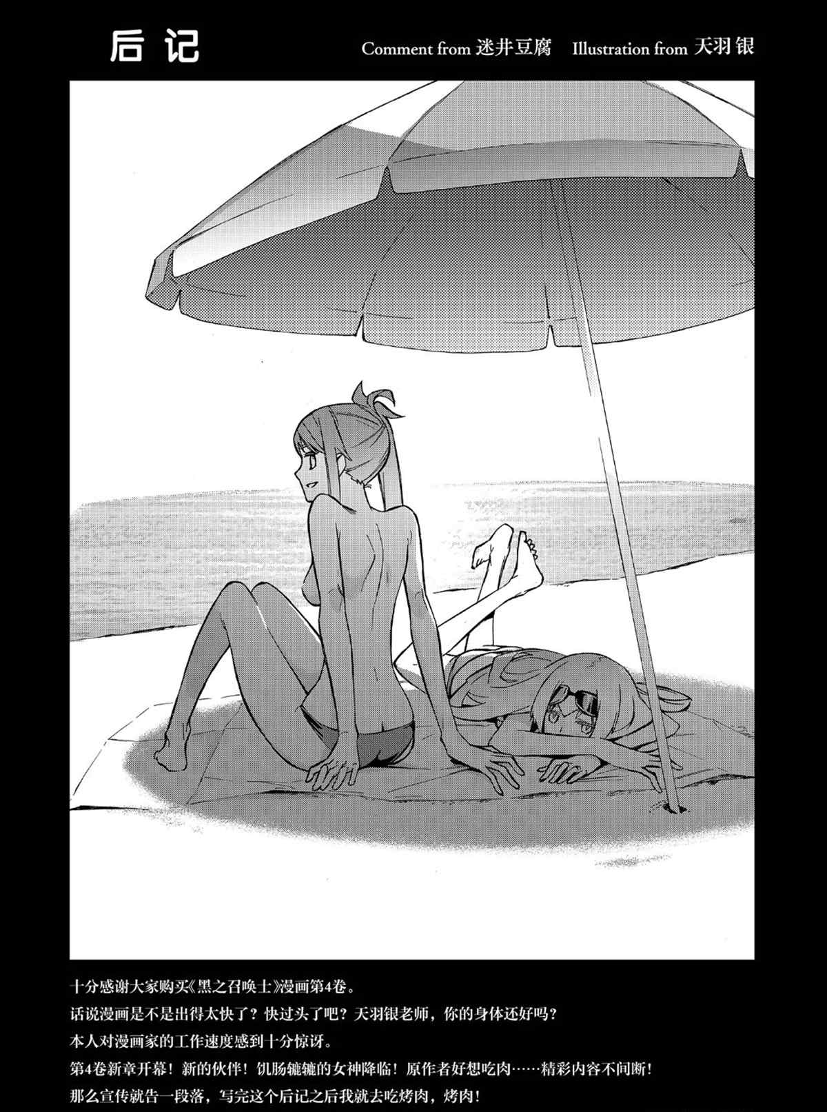 第28话试看版-黑之召唤士-黑银,迷井豆腐（第15张）
