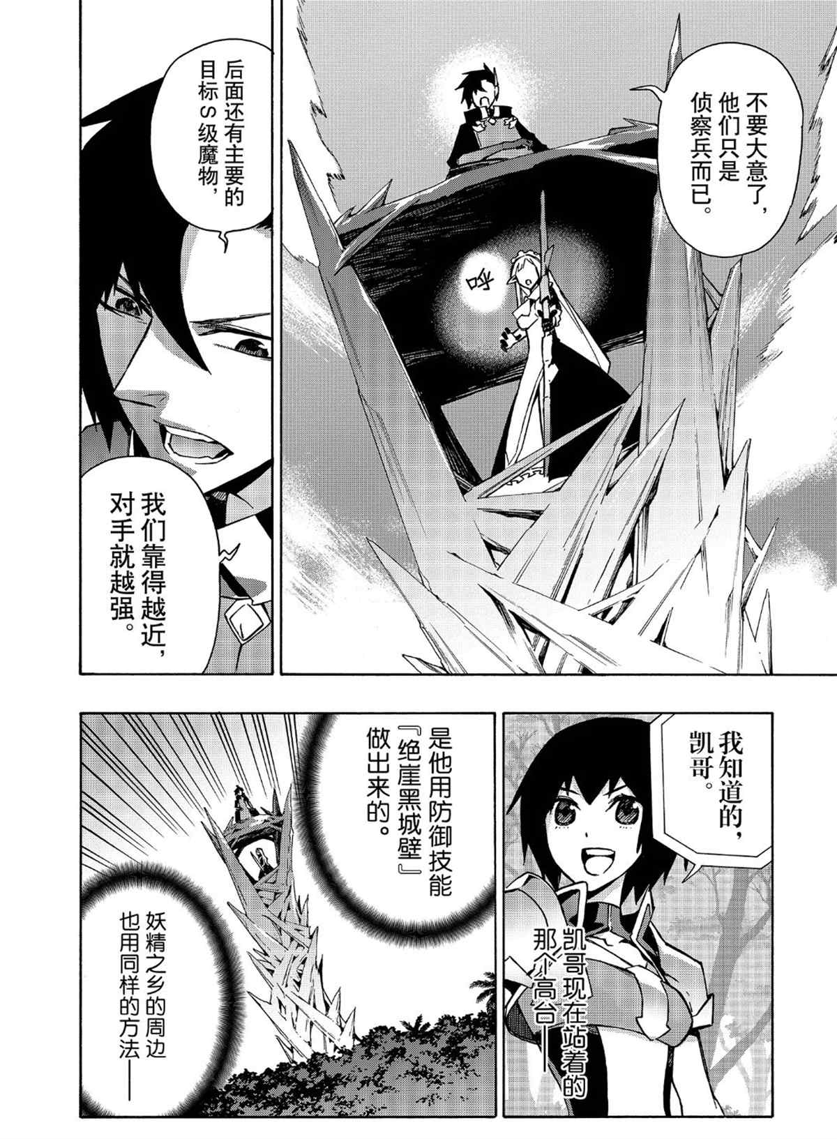 第30话试看版-黑之召唤士-黑银,迷井豆腐（第10张）