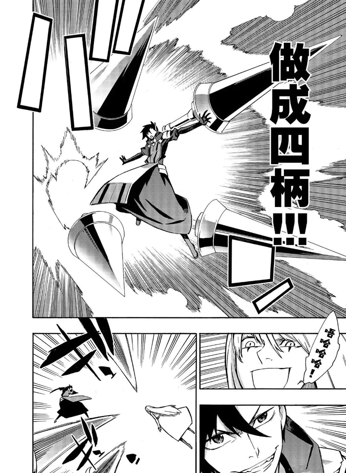 第33话试看版-黑之召唤士-黑银,迷井豆腐（第6张）