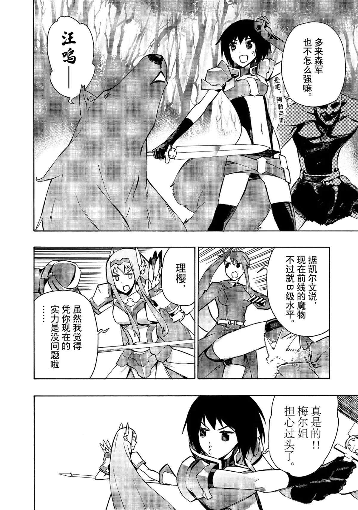 第30话试看版-黑之召唤士-黑银,迷井豆腐（第8张）