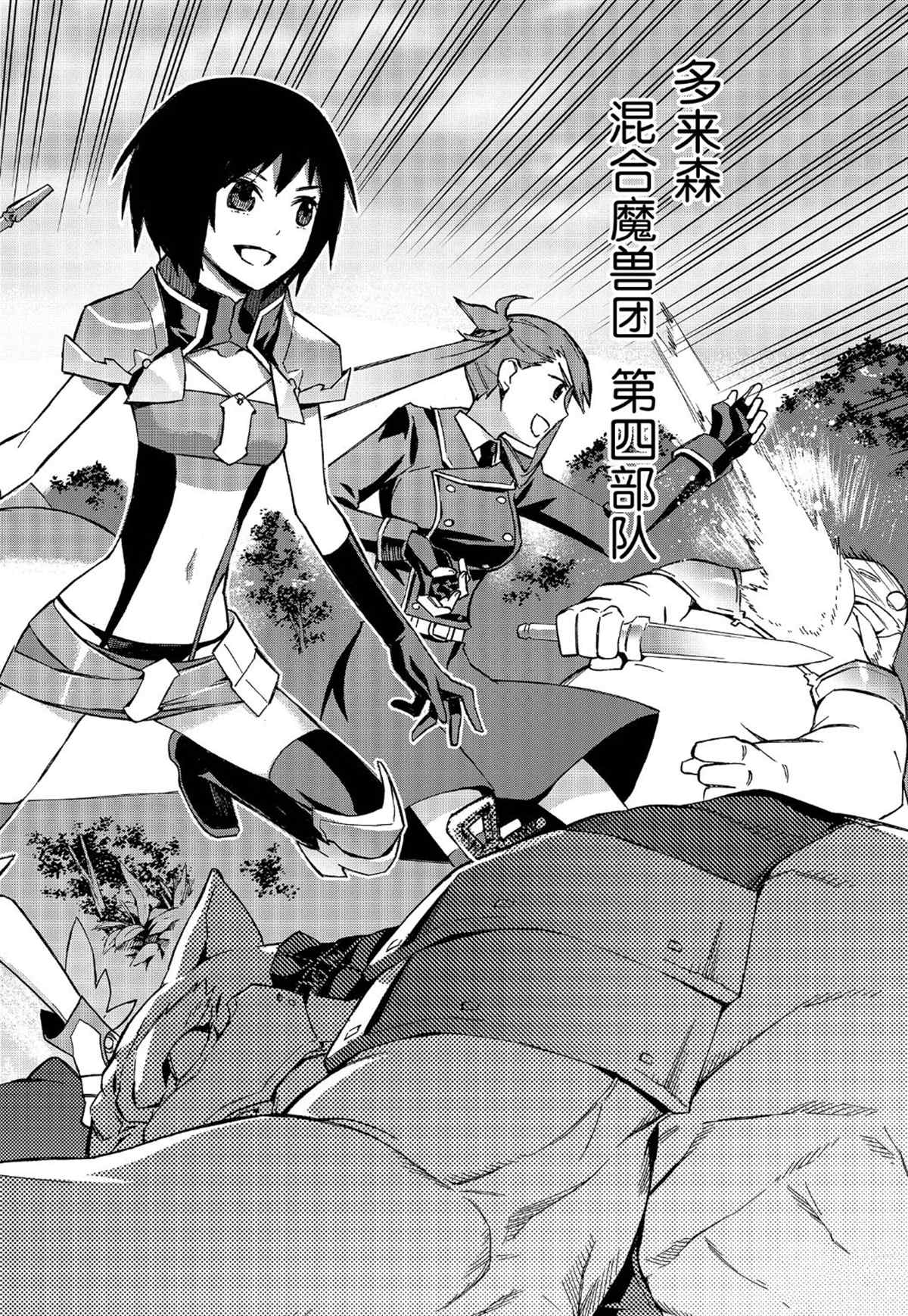 第30话试看版-黑之召唤士-黑银,迷井豆腐（第6张）