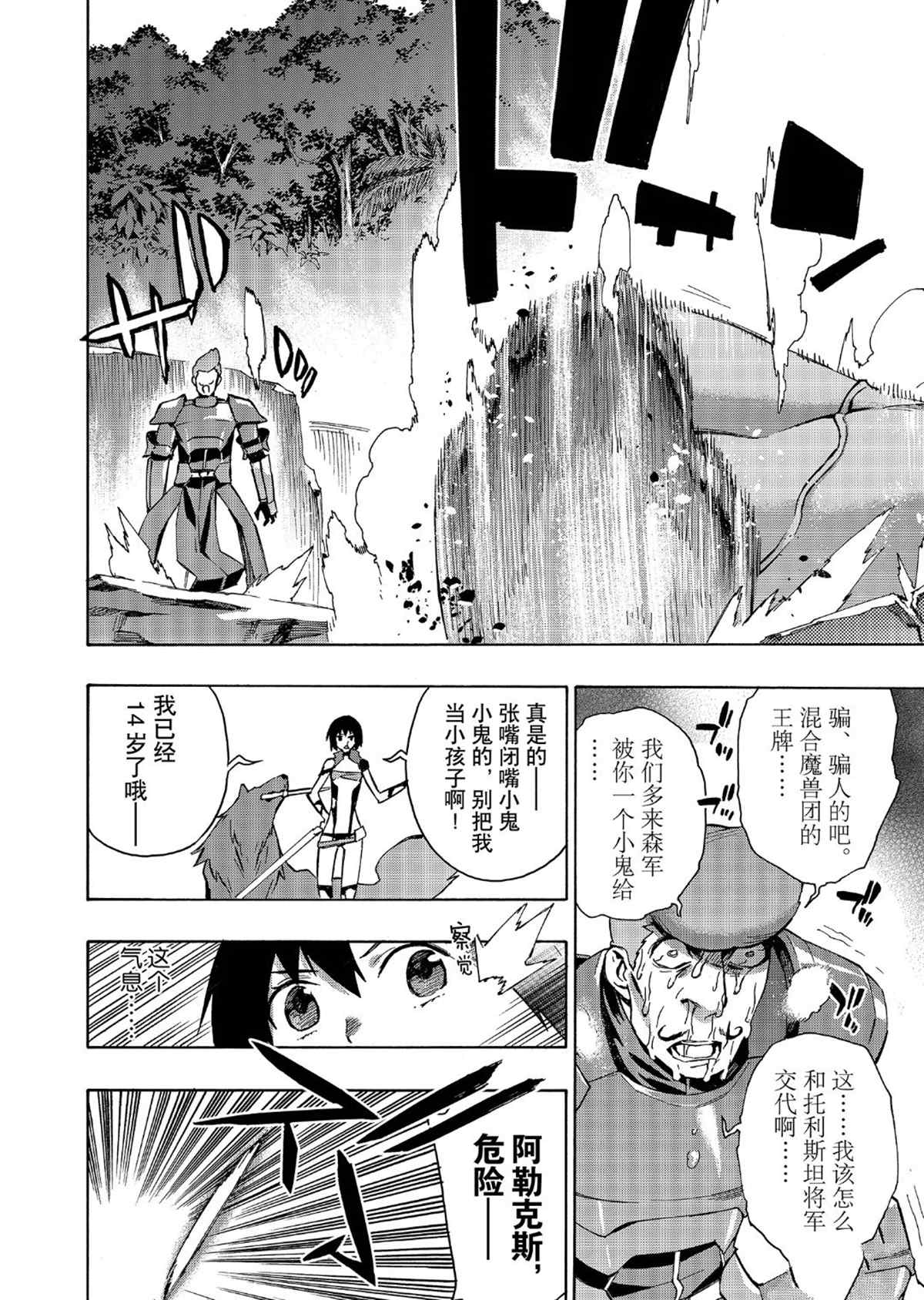 第31话试看版-黑之召唤士-黑银,迷井豆腐（第16张）
