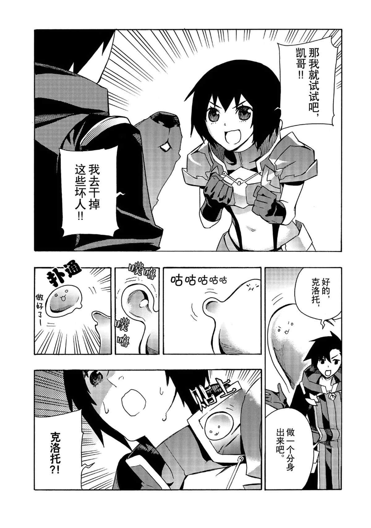 第26话试看版-黑之召唤士-黑银,迷井豆腐（第10张）