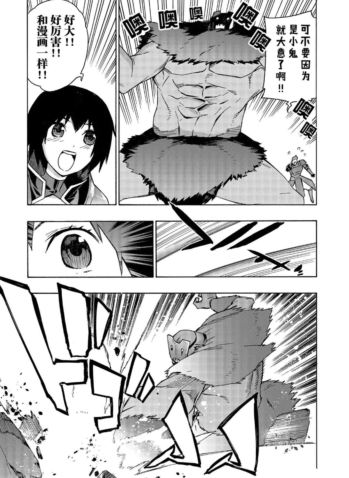 第30话试看版-黑之召唤士-黑银,迷井豆腐（第13张）