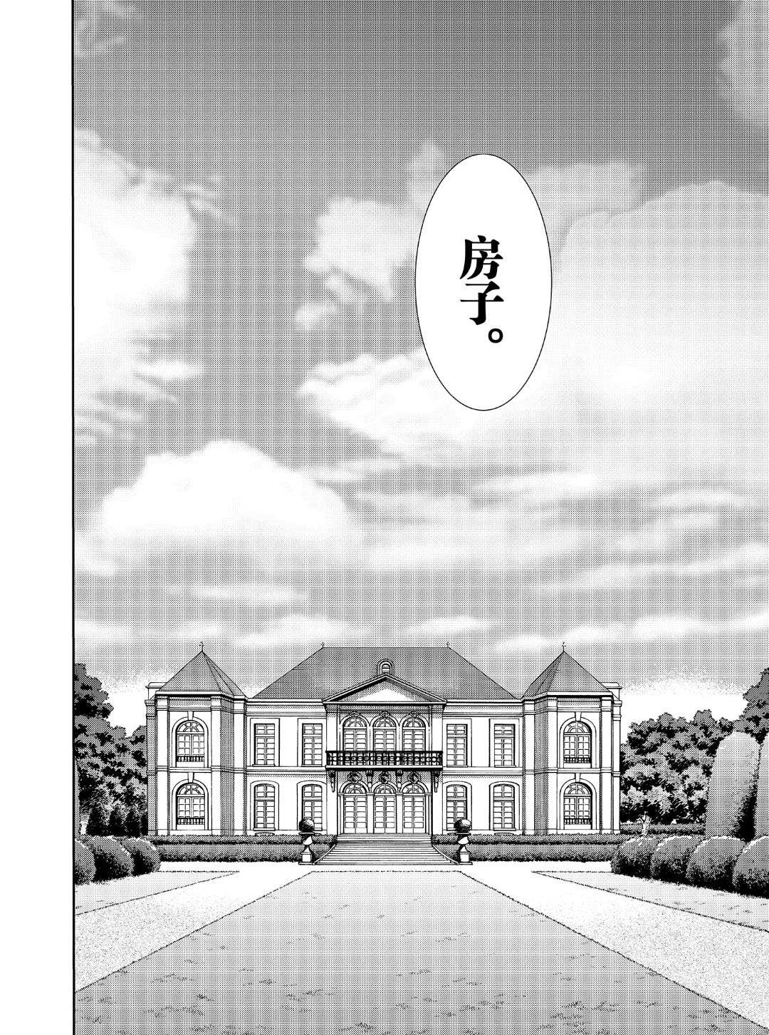 第23话-黑之召唤士-黑银,迷井豆腐（第4张）
