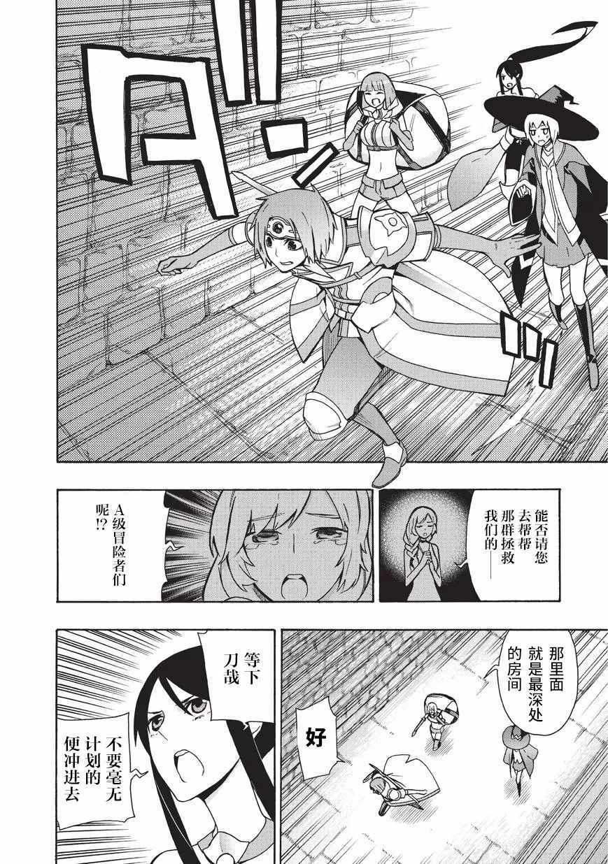 第17话-黑之召唤士-黑银,迷井豆腐（第10张）