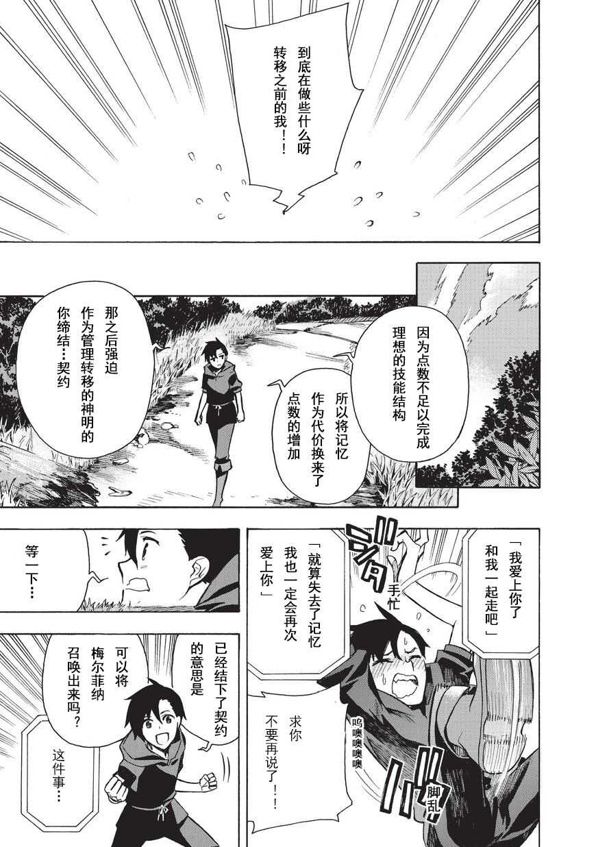 第01话-黑之召唤士-黑银,迷井豆腐（第11张）