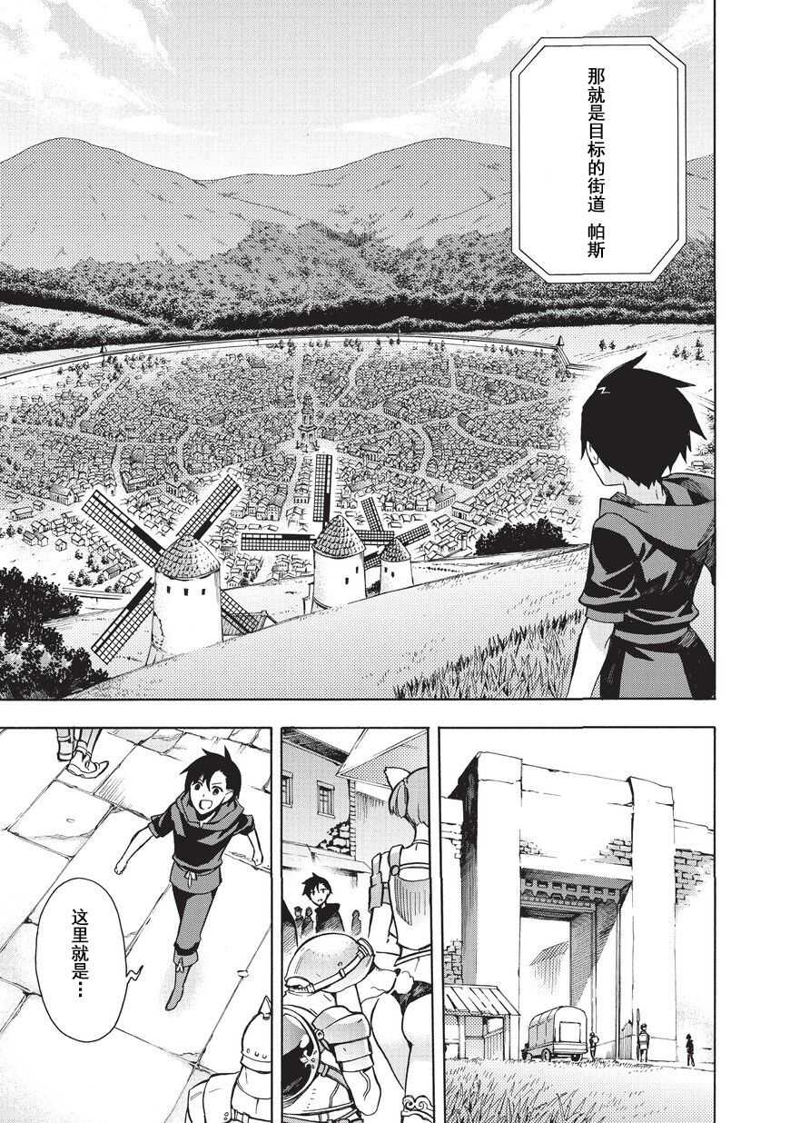 第01话-黑之召唤士-黑银,迷井豆腐（第13张）