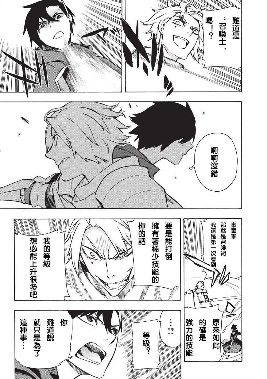 第03话-黑之召唤士-黑银,迷井豆腐（第11张）