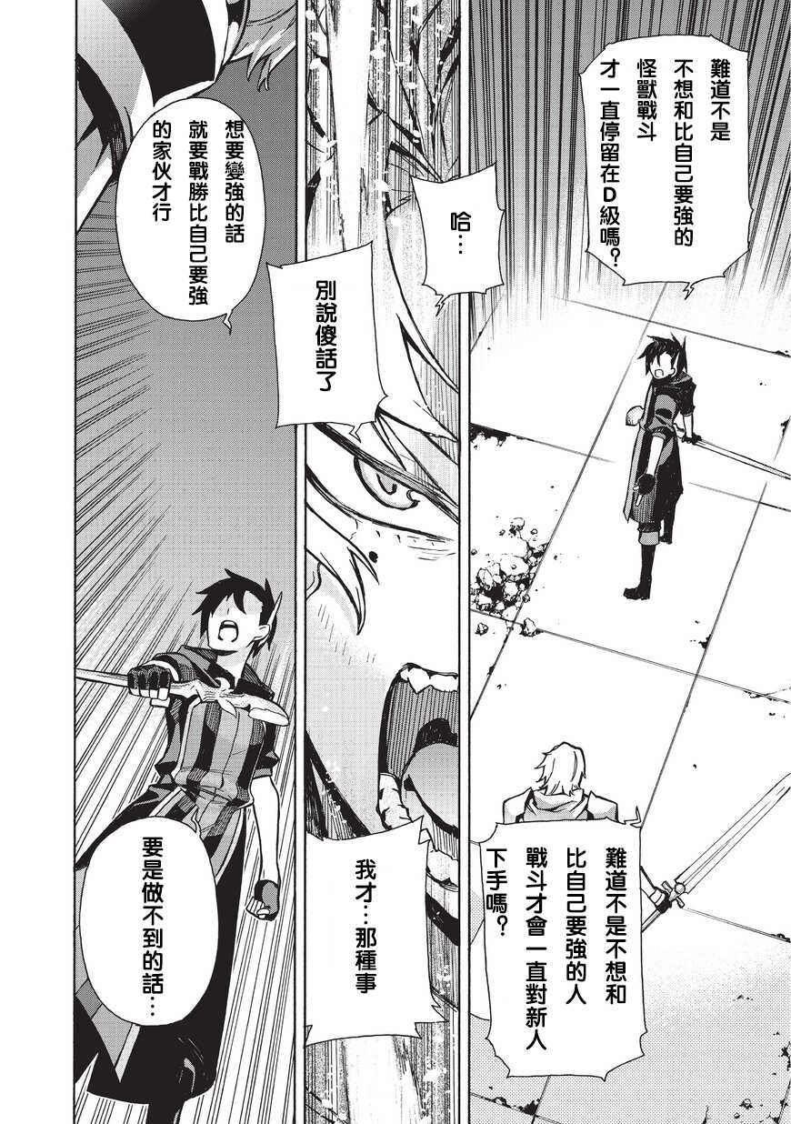 第03话-黑之召唤士-黑银,迷井豆腐（第14张）