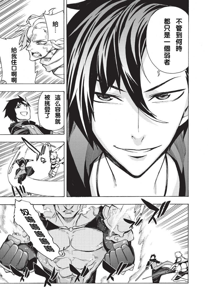 第03话-黑之召唤士-黑银,迷井豆腐（第15张）