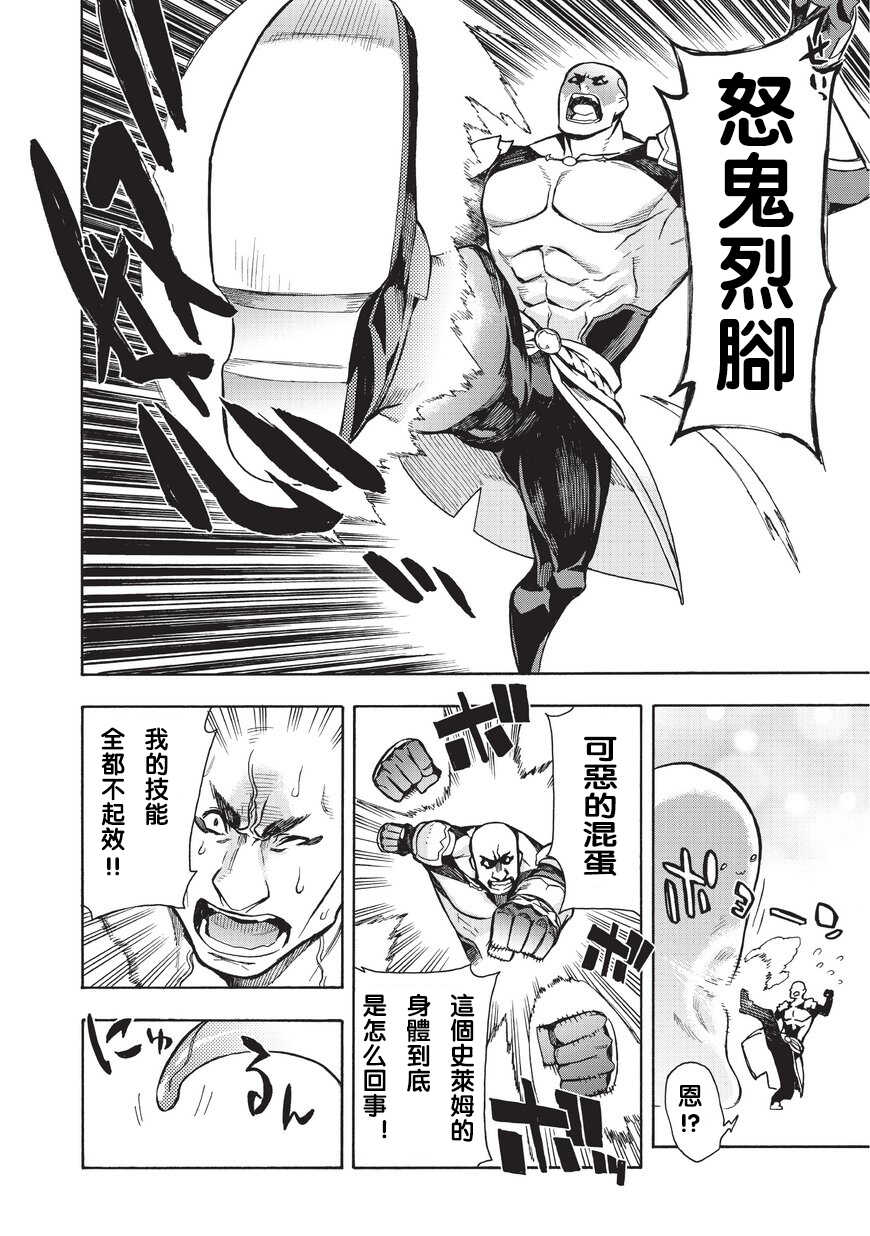 第03话-黑之召唤士-黑银,迷井豆腐（第16张）