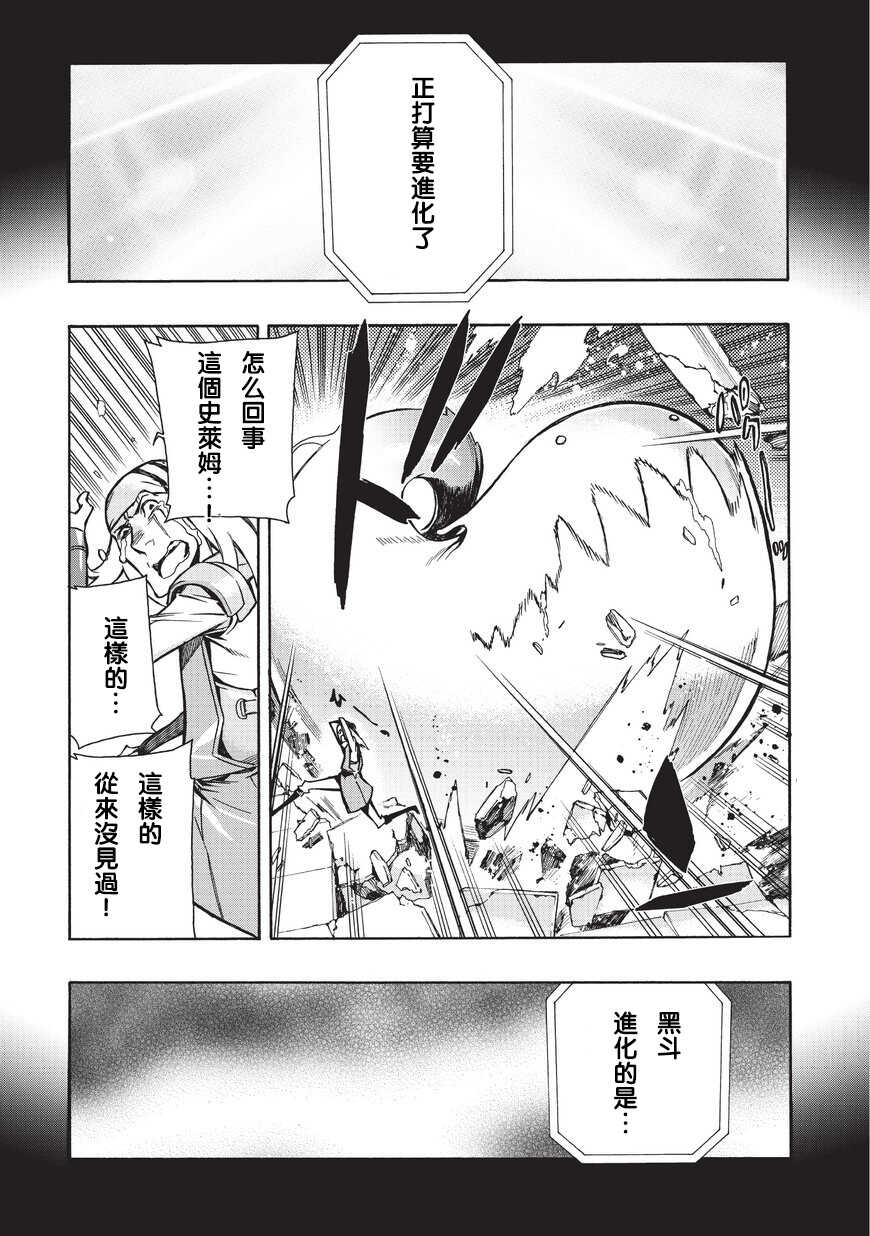 第3话-黑之召唤士-黑银,迷井豆腐（第3张）