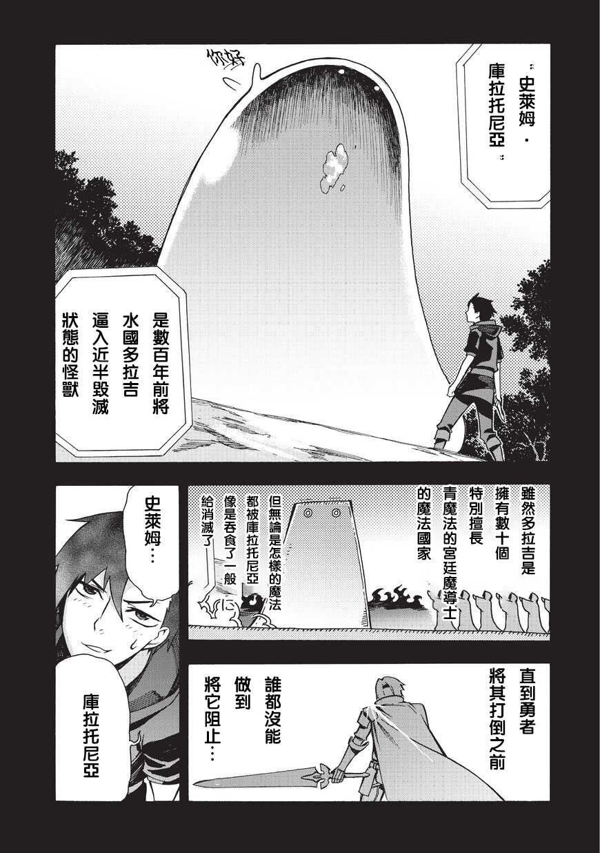 第3话-黑之召唤士-黑银,迷井豆腐（第4张）