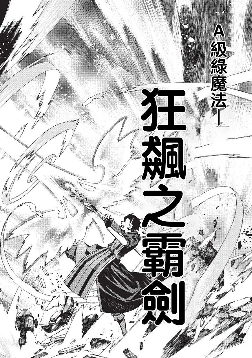 第3话-黑之召唤士-黑银,迷井豆腐（第20张）