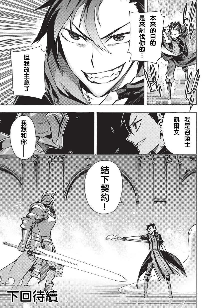 第3话-黑之召唤士-黑银,迷井豆腐（第27张）