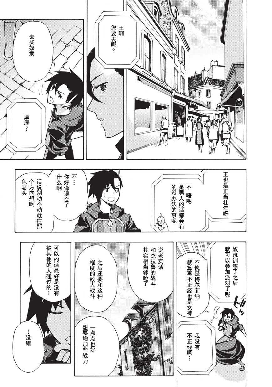 第05话-黑之召唤士-黑银,迷井豆腐（第13张）