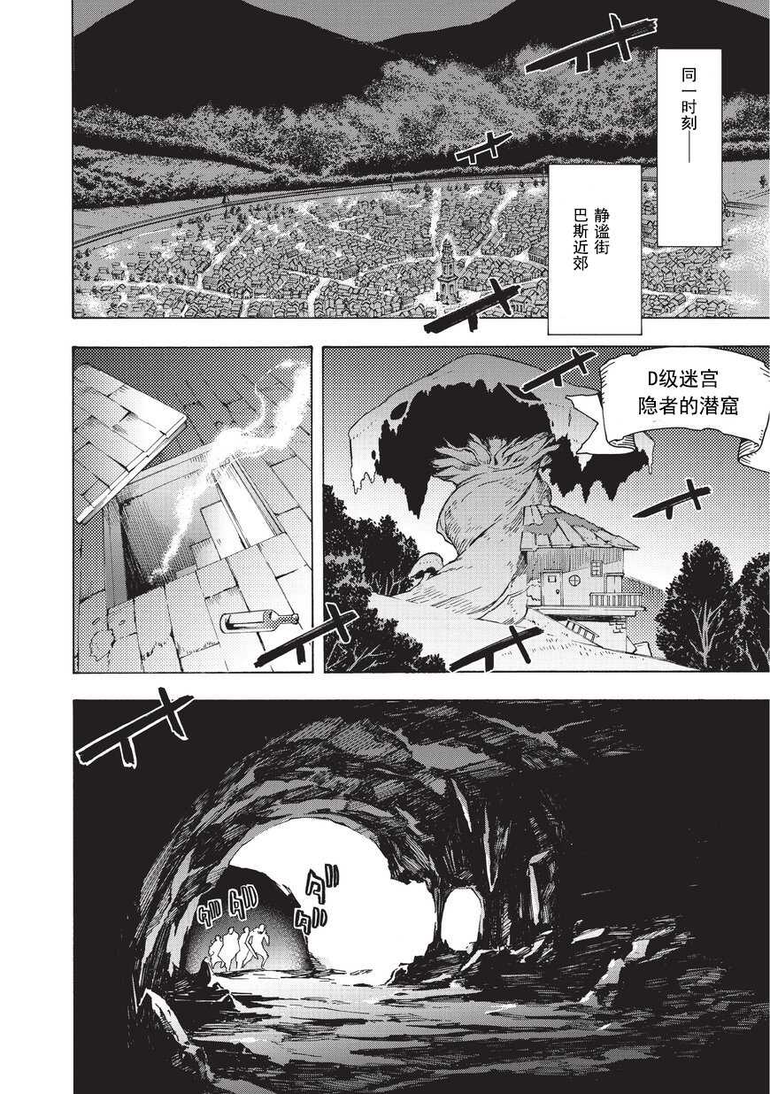 第05话-黑之召唤士-黑银,迷井豆腐（第26张）