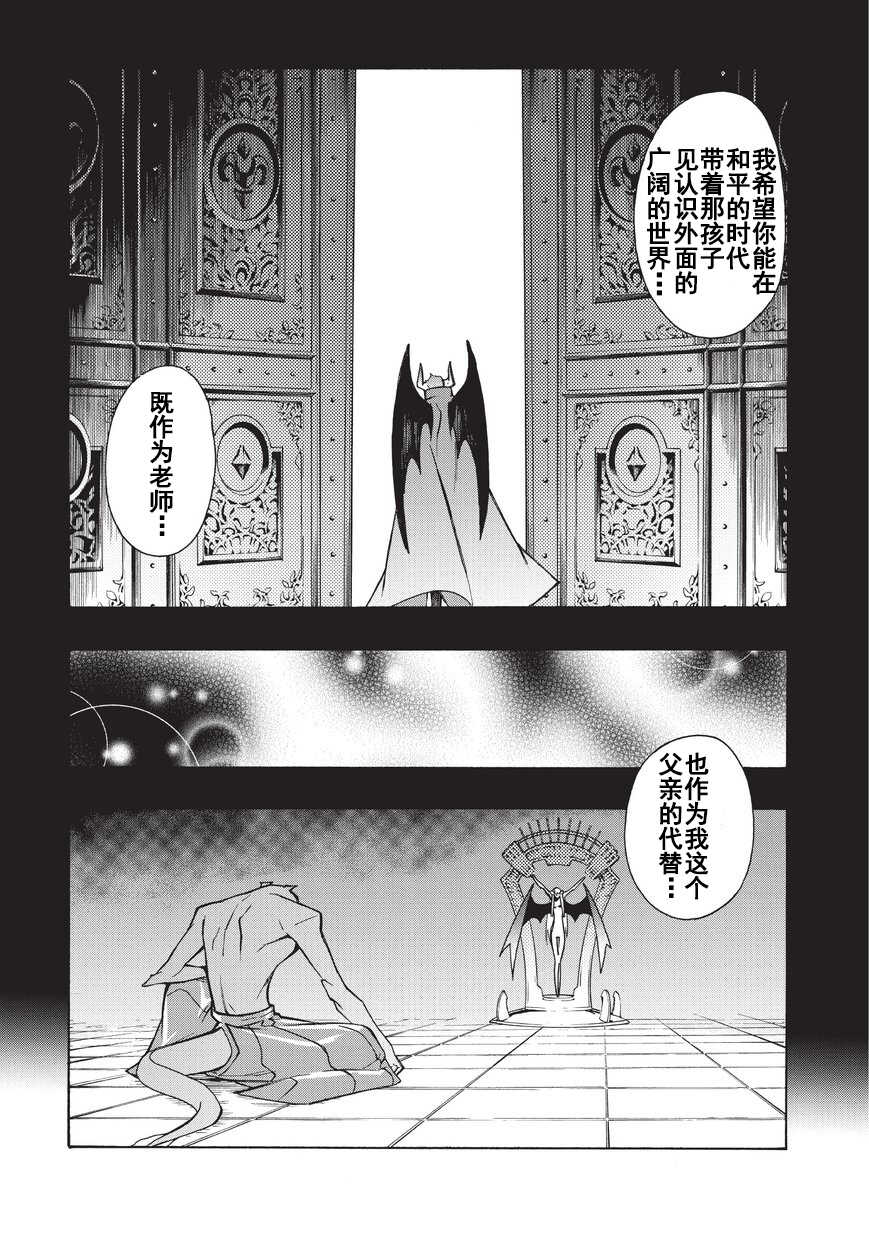 第12话-黑之召唤士-黑银,迷井豆腐（第9张）