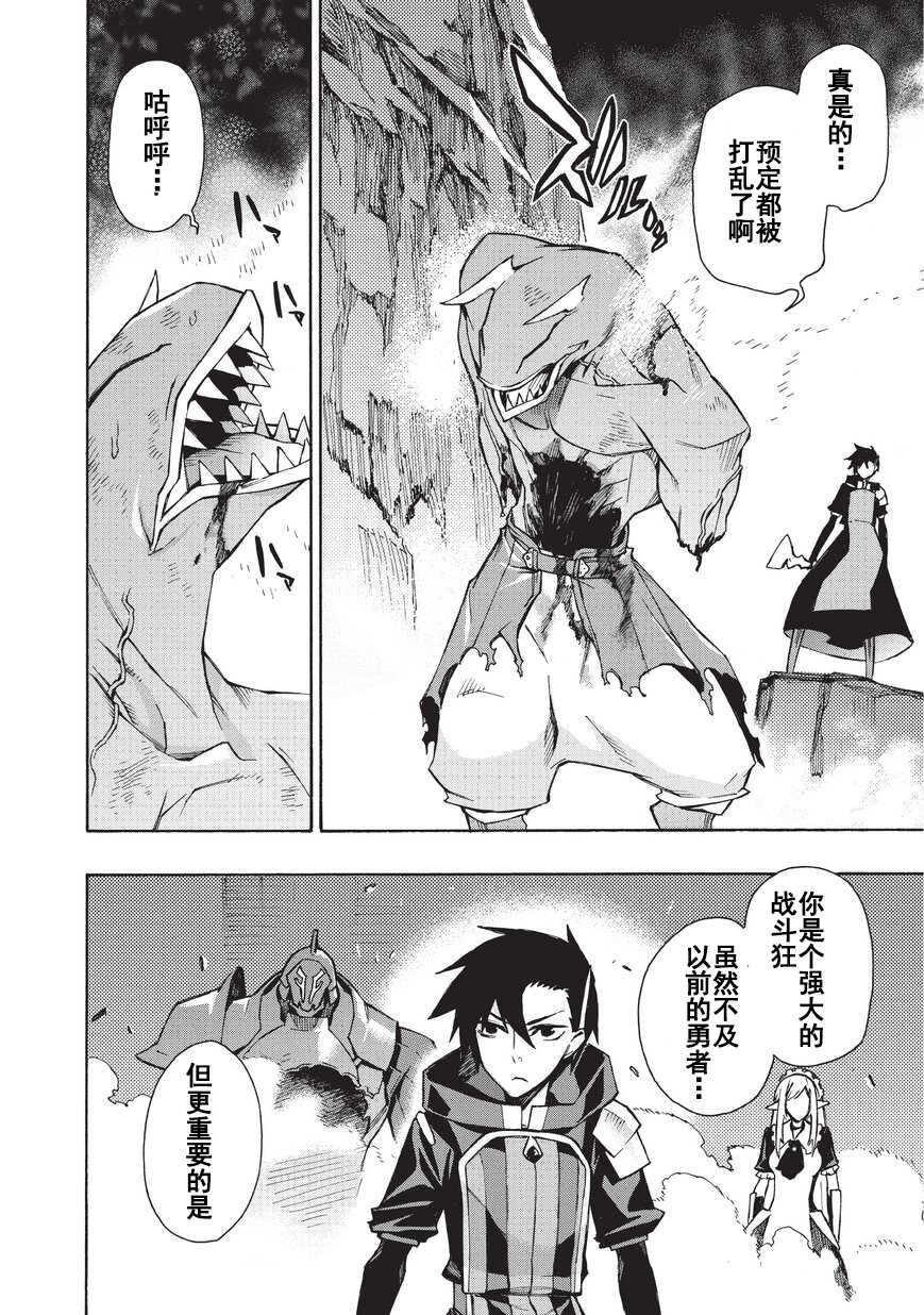第12话-黑之召唤士-黑银,迷井豆腐（第10张）
