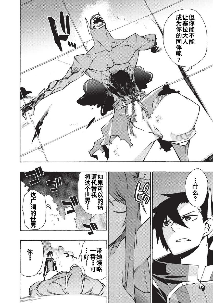 第12话-黑之召唤士-黑银,迷井豆腐（第12张）