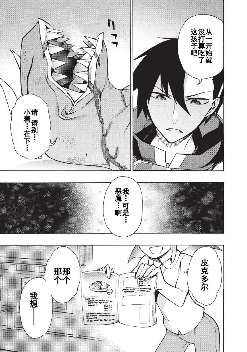 第12话-黑之召唤士-黑银,迷井豆腐（第13张）