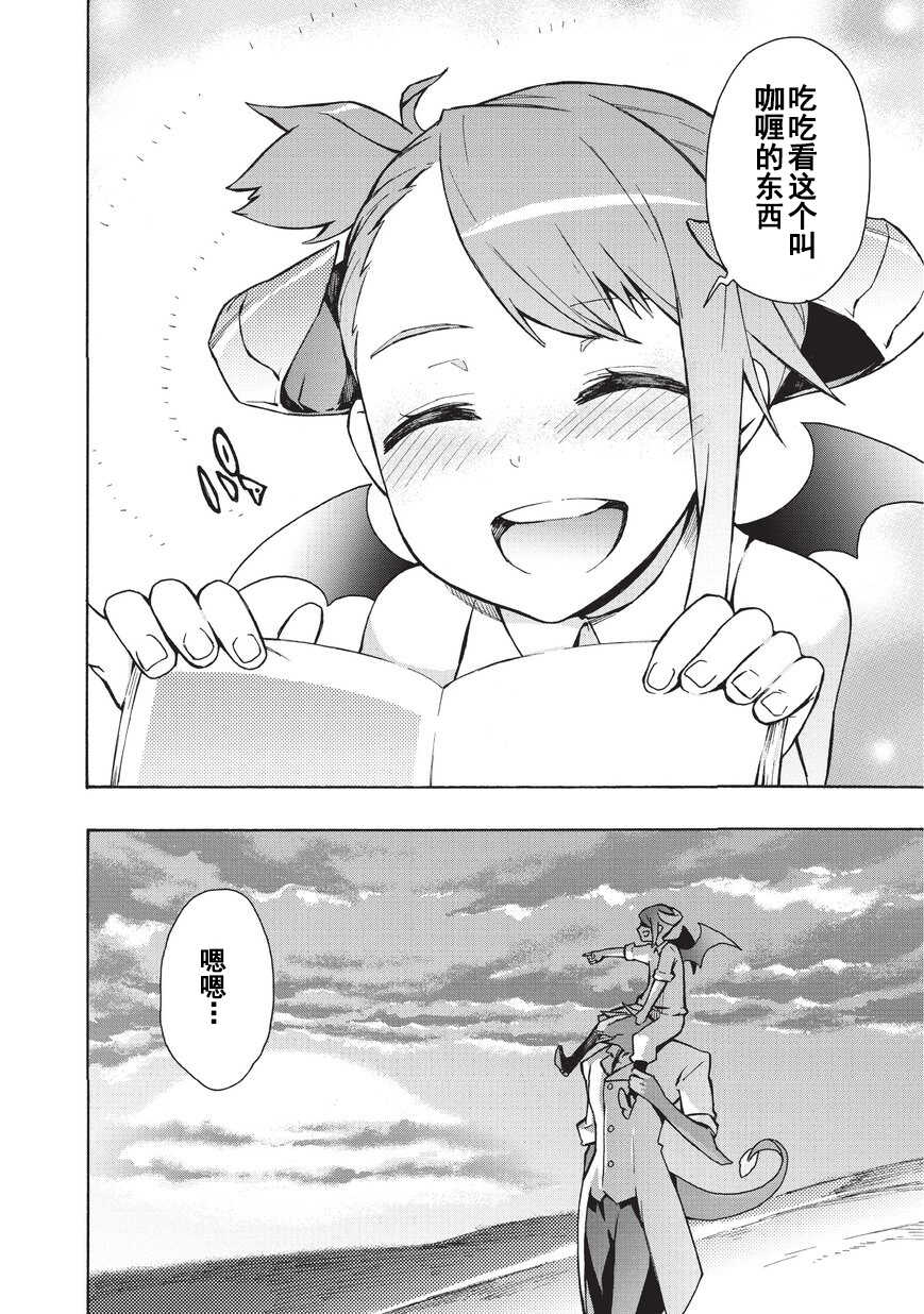 第12话-黑之召唤士-黑银,迷井豆腐（第14张）