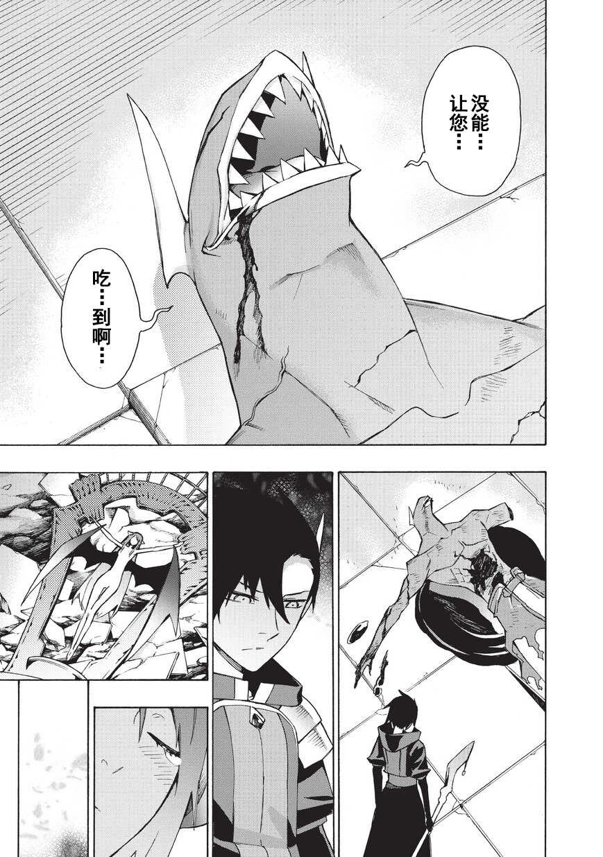 第12话-黑之召唤士-黑银,迷井豆腐（第15张）