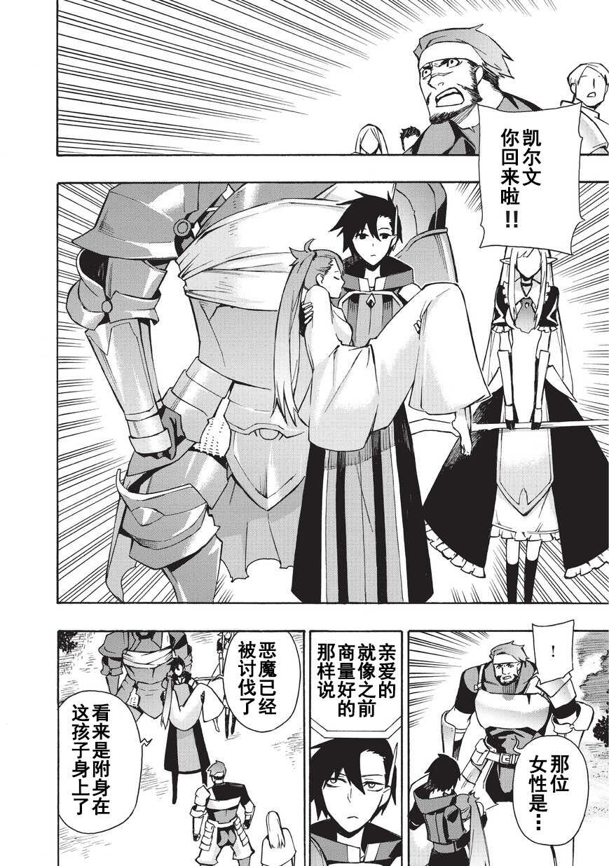 第12话-黑之召唤士-黑银,迷井豆腐（第16张）