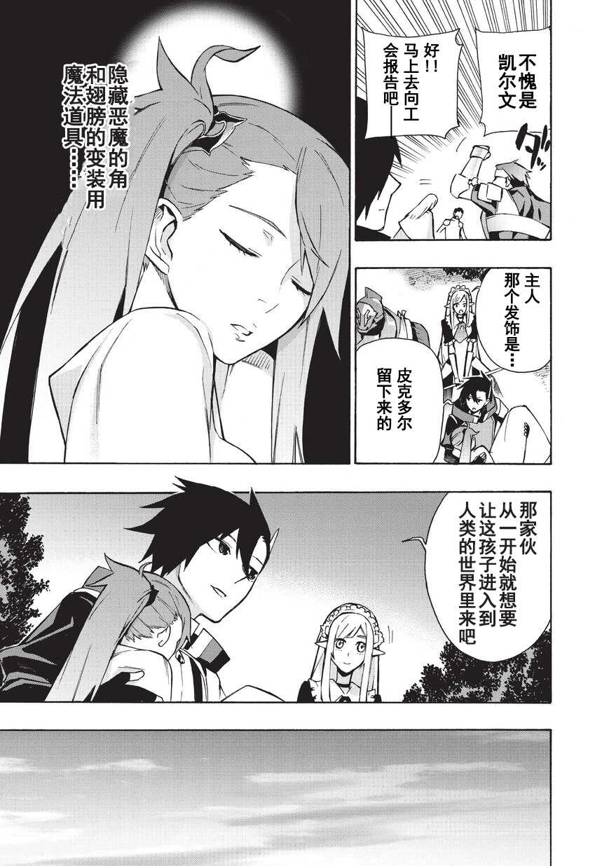 第12话-黑之召唤士-黑银,迷井豆腐（第17张）