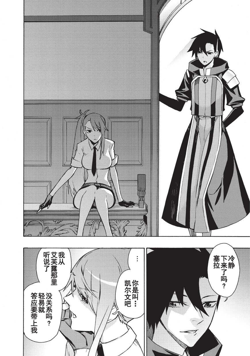 第12话-黑之召唤士-黑银,迷井豆腐（第20张）