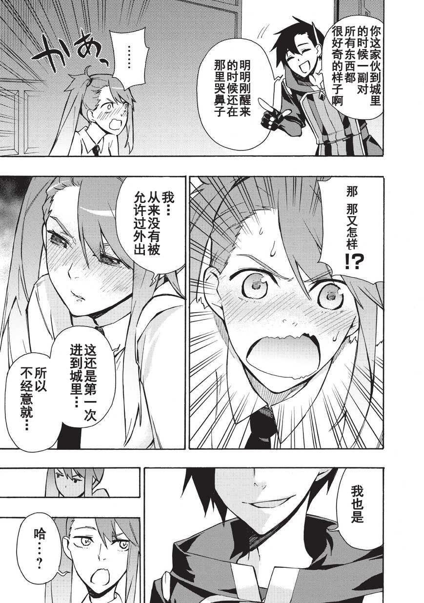 第12话-黑之召唤士-黑银,迷井豆腐（第21张）