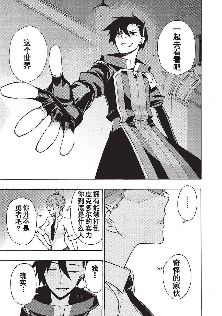 第12话-黑之召唤士-黑银,迷井豆腐（第23张）