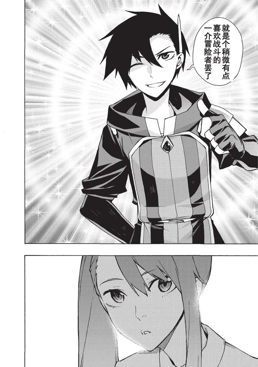 第12话-黑之召唤士-黑银,迷井豆腐（第24张）