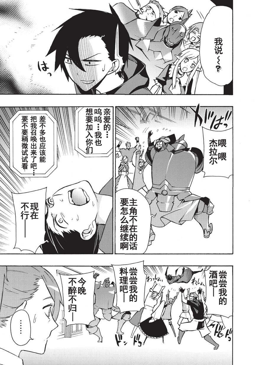 第12话-黑之召唤士-黑银,迷井豆腐（第25张）