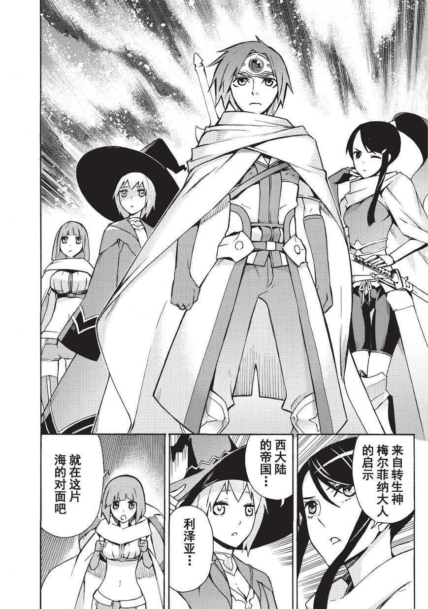 第12话-黑之召唤士-黑银,迷井豆腐（第28张）