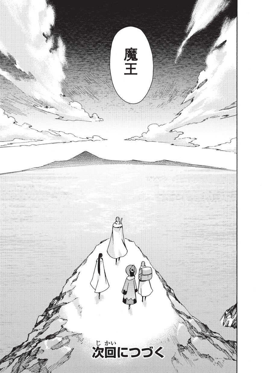 第12话-黑之召唤士-黑银,迷井豆腐（第29张）