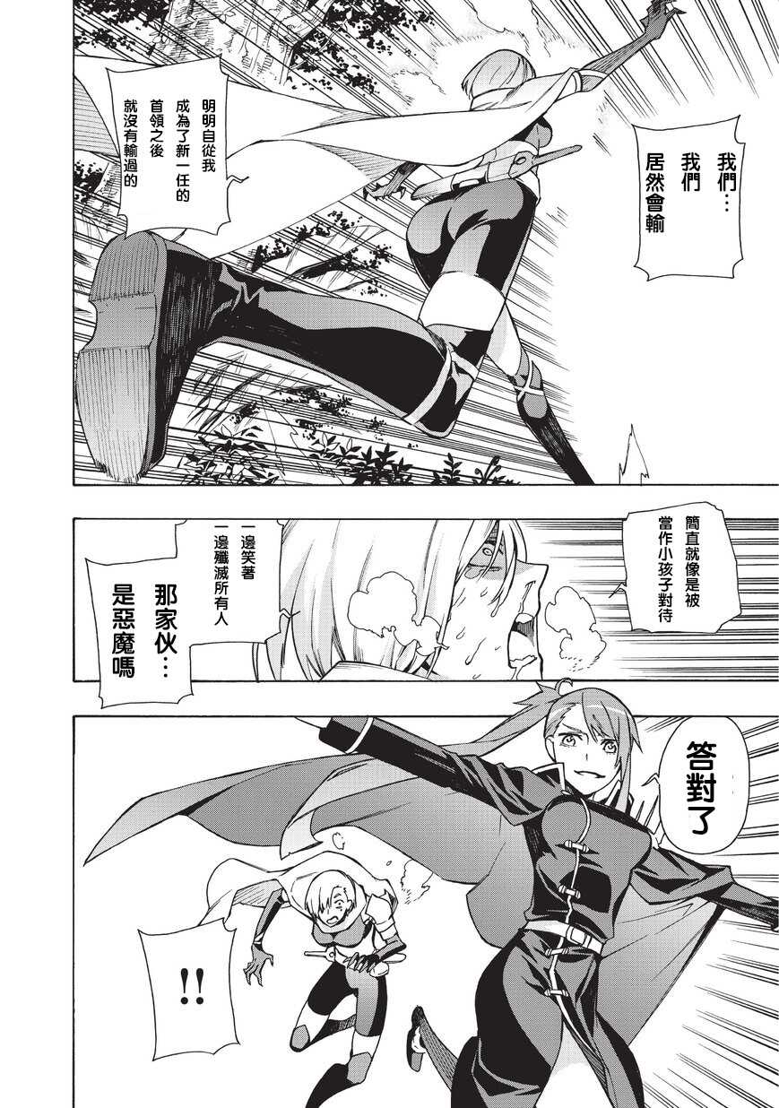 第14话-黑之召唤士-黑银,迷井豆腐（第12张）