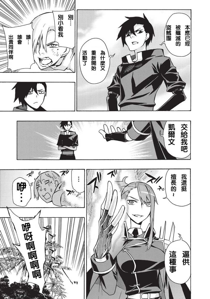 第14话-黑之召唤士-黑银,迷井豆腐（第15张）