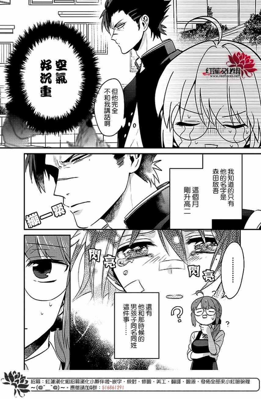 第01话-花店小姐的凶恶高中生-九重ヤエ（第5张）