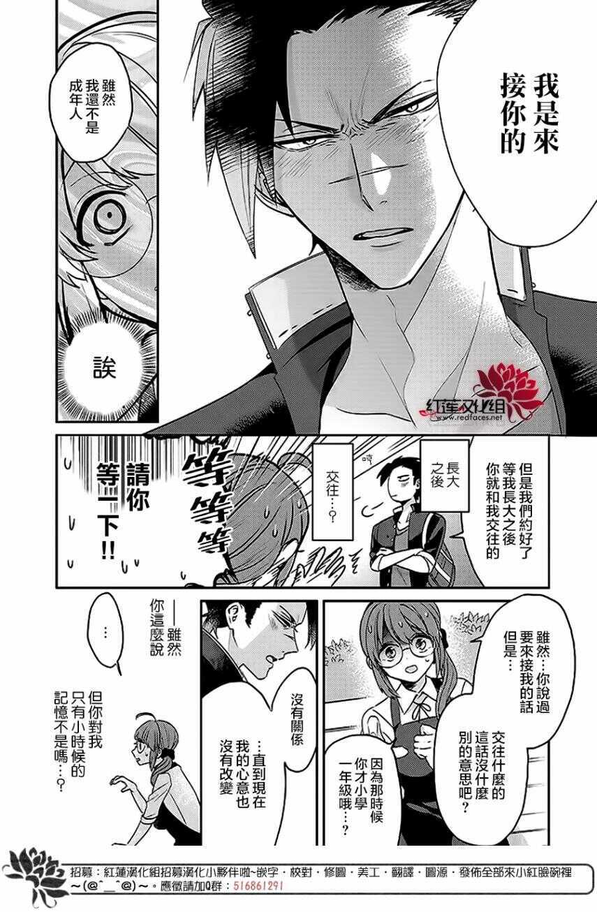 第01话-花店小姐的凶恶高中生-九重ヤエ（第9张）