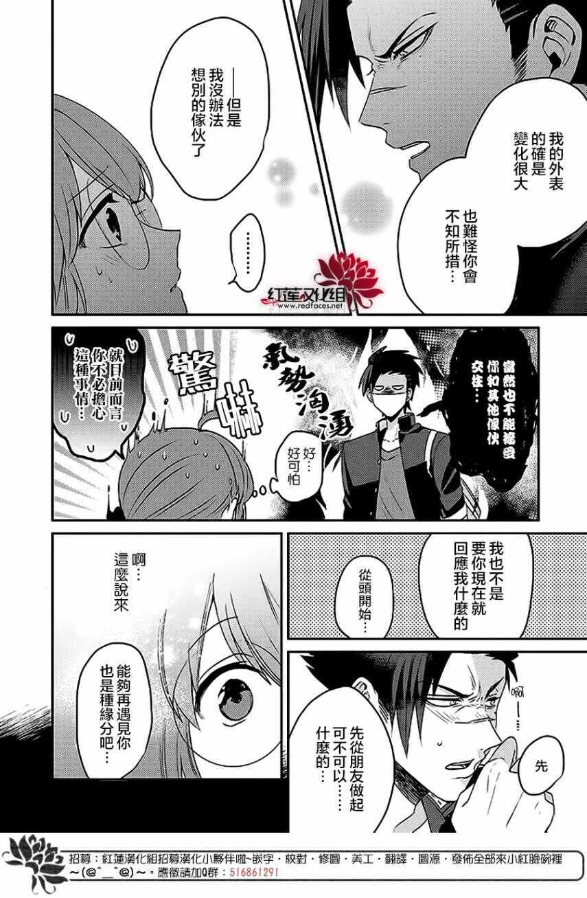 第01话-花店小姐的凶恶高中生-九重ヤエ（第11张）