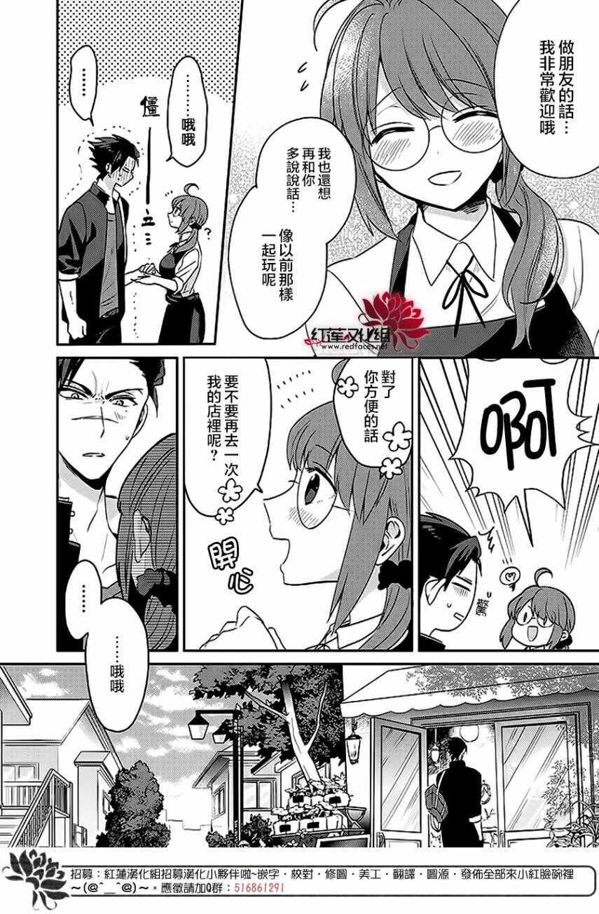 第01话-花店小姐的凶恶高中生-九重ヤエ（第13张）