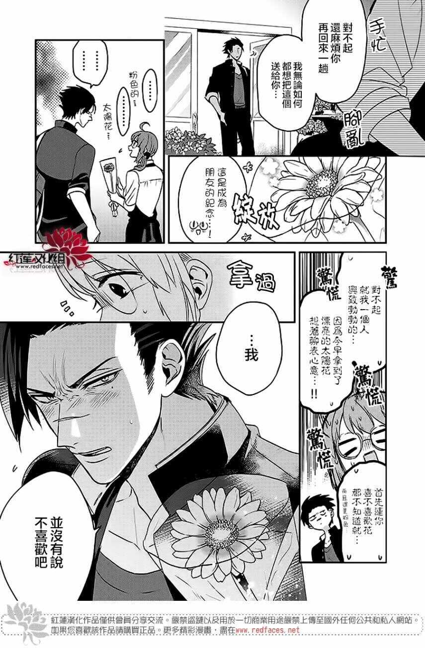 第01话-花店小姐的凶恶高中生-九重ヤエ（第14张）