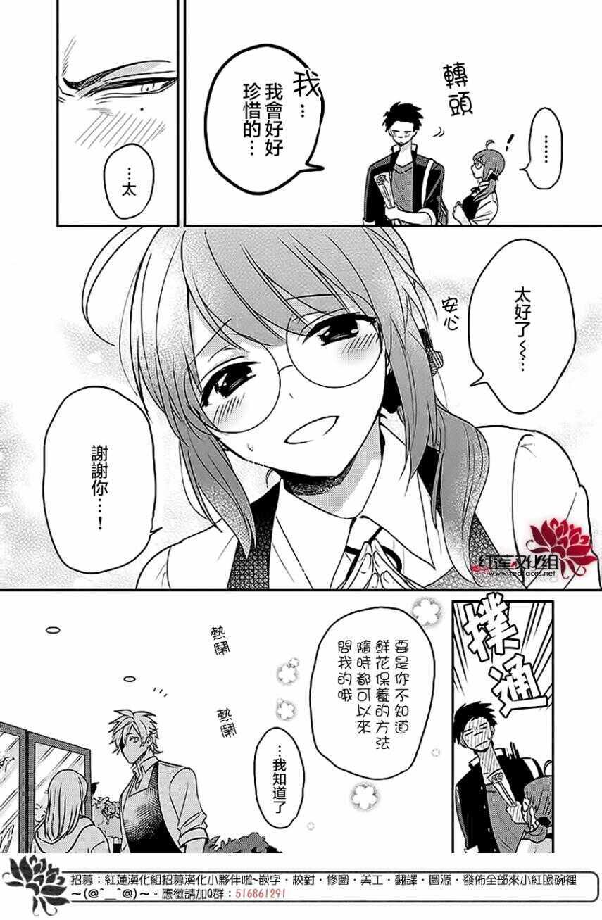 第01话-花店小姐的凶恶高中生-九重ヤエ（第15张）