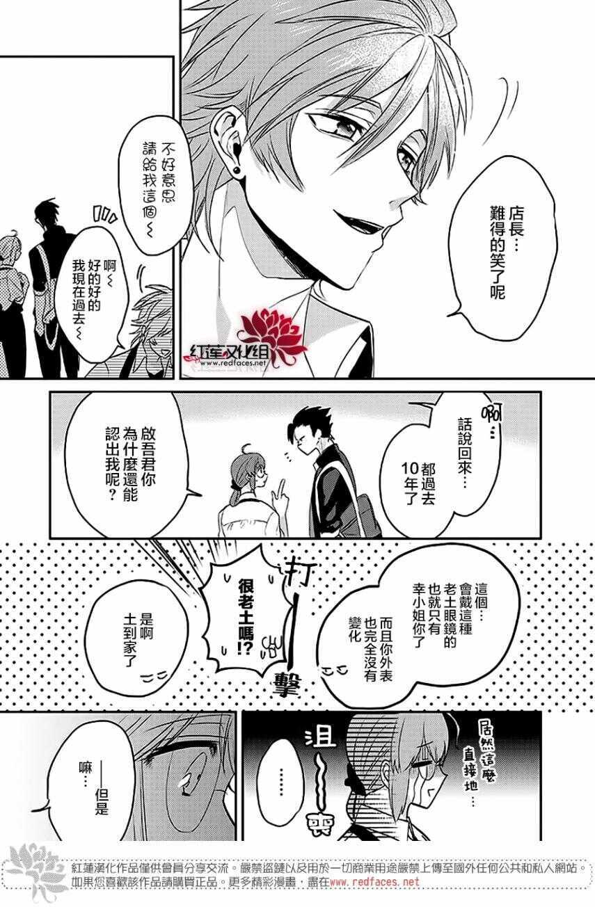 第01话-花店小姐的凶恶高中生-九重ヤエ（第16张）
