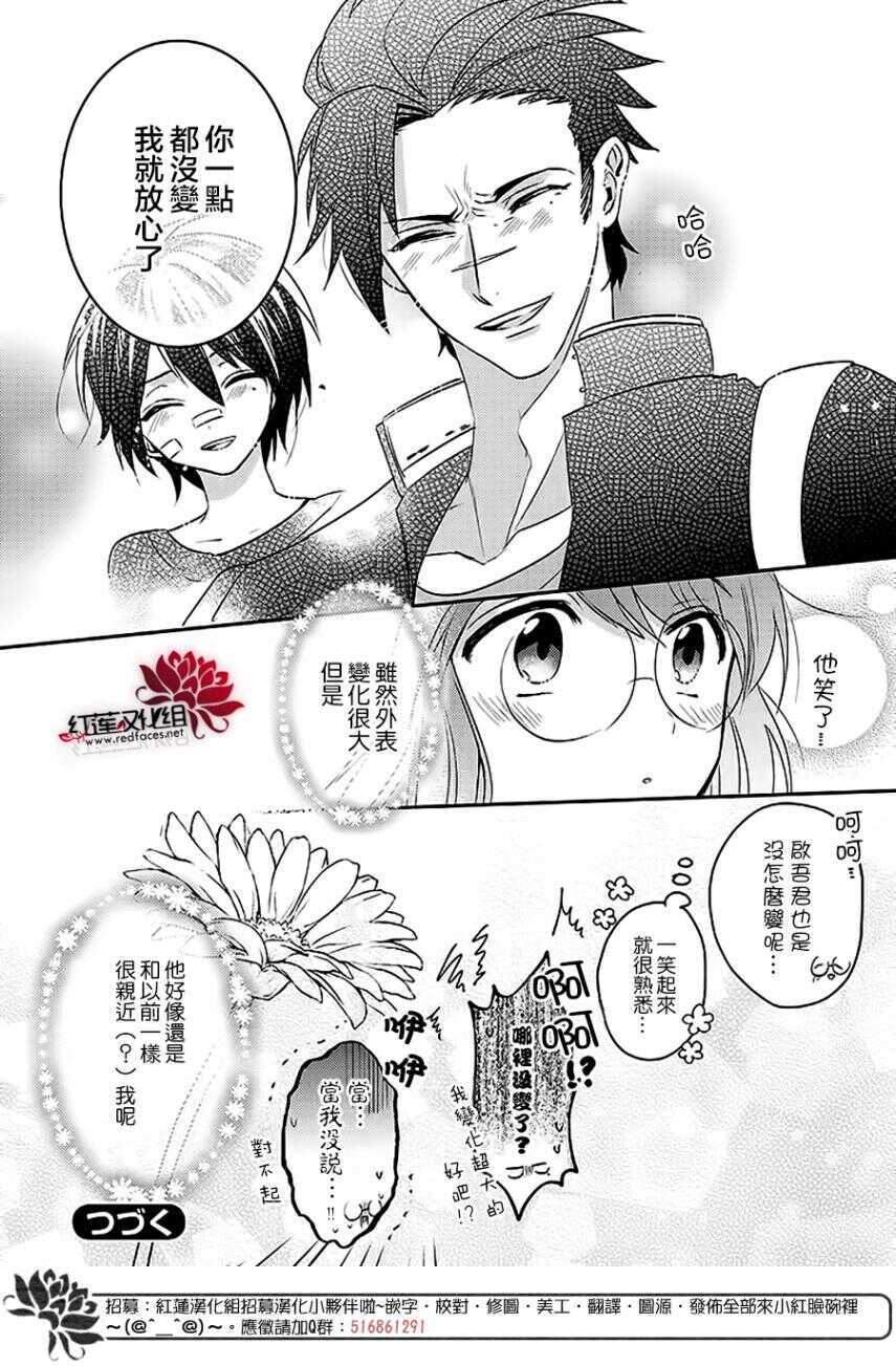 第01话-花店小姐的凶恶高中生-九重ヤエ（第17张）