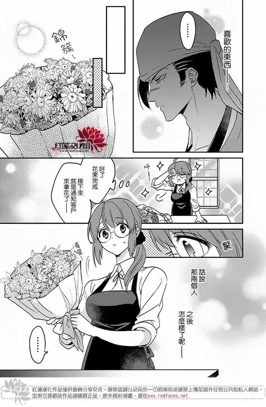 第02话-花店小姐的凶恶高中生-九重ヤエ（第7张）